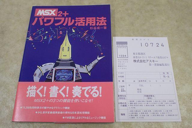 楽天 MSX2+パワフル活用法 - コンピュータ/IT - www.smithsfalls.ca