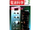 Image for Radio Wave Science 電波科学 1984-2