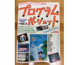 プログラムポシェット Program Pochette '85 No. 4 - Tokuma Shoten Intermedia