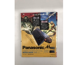 MSX応援団 MSX Oendan 1988-01 - Micro Design