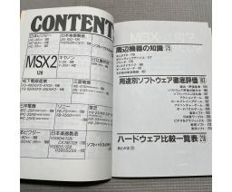 よいMSX・悪いMSX 1987年度版 / Good MSX & Bad MSX 1987 Edition - Takarajimasha