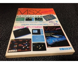 For MSX ベスト50 (For MSX Best 50) - Tokuma Shoten Intermedia