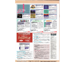 Takeru Press 1996-02/03 - TAKERU