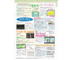 Takeru Press 1994-06/07 - TAKERU