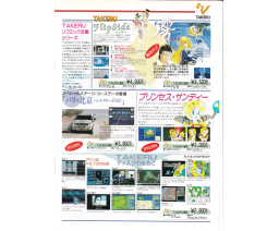 Takeru Press  1992-08/09/10 - TAKERU