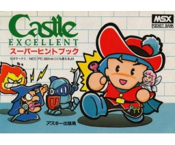 Castle Excellent スーパーヒントブック - ASCII Corporation