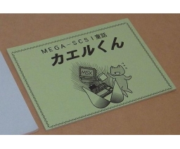 MEGA-SCSI童話 カエルくん / MEGA-SCSI Fairytale: Kaeru kun - ESE Artists' Factory