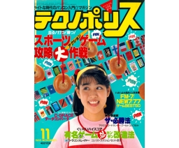 Technopolis テクノポリス 1985-11 - Tokuma Shoten Intermedia