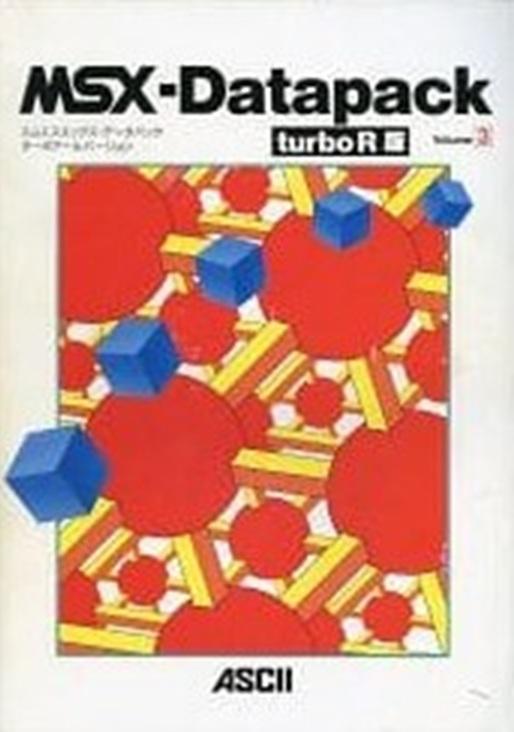 MSX-Datapack Vol.3 Turbo R Version - ASCII Corporation