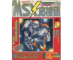 MSX応援団 MSX Oendan 1988-02 - Micro Design