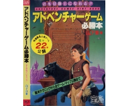 Adventure Games' Hint Book - JICC / Takarajimasha