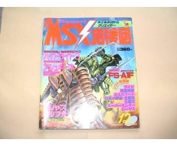 MSX応援団 1987-12 - Micro Design