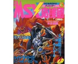 MSX応援団 MSX Oendan 1987-11 - Micro Design