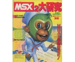 MSX2大研究 / Big Research on MSX2 - ASCII Corporation