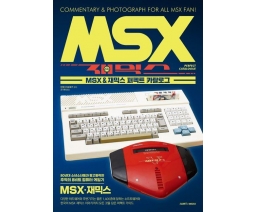 MSX & 재믹스 퍼펙트 카탈로그 (MSX & Zemmix Perfect Catalog) - Samho Media