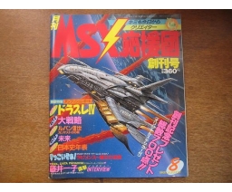 MSX応援団 1987-08 - Micro Design