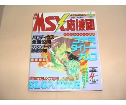 MSX応援団 1988-04 - Micro Design