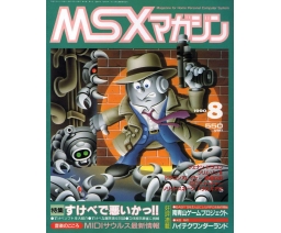 MSX Magazine 1990-08 - ASCII Corporation