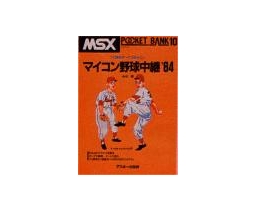 MSX Pocket Bank 10 - マイコン野球中継'84 - ASCII Corporation