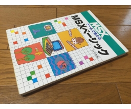 MSX ゲームで覚える MSXベーシック - Shinsei Publishing Co., Ltd.
