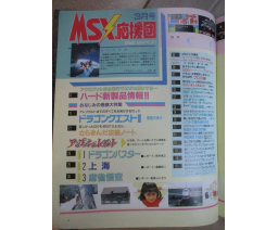 MSX応援団 MSX Oendan 1988-03 - Micro Design