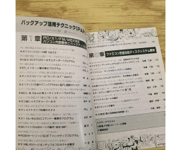バックアップ活用テクニック Backup Utilization Techniques 05 - Sansai Books
