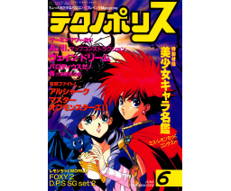 Technopolis テクノポリス 1991-06 - Tokuma Shoten Intermedia