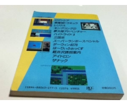 MSXメガROMゲーム必勝本 1 - Takarajimasha