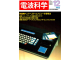 Image for Radio Wave Science 電波科学 1983-12