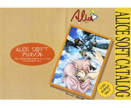 Alice Soft Catalog vol.7 - Alice Soft
