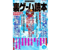 裏ゲーム読本 (Ura Game Dokuhon / Underground Games Reader) - Oakla Publishing