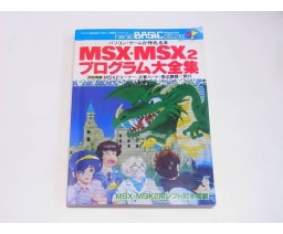 MSX・MSX2プログラム大全集 - THE DEMPA SHIMBUN Corporation