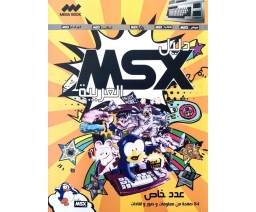 Arabic MSX Guide / دليل MSX العربية - Arabic MSX Committee