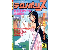Technopolis テクノポリス 1990-02 - Tokuma Shoten Intermedia