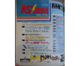 MSX応援団 MSX Oendan 1988-04 - Micro Design