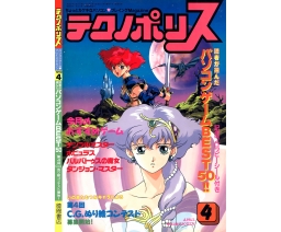 Technopolis テクノポリス 1990-04 - Tokuma Shoten Intermedia