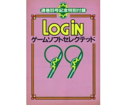 通巻99号記念特別付録 LOGiNゲームソフトセレクテッド / Vol. 99 Commemoration Special Appendix: LOGiN Game Software Selected - ASCII Corporation