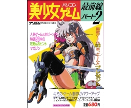 Bishoujo Game Frontline Part 2 美少女ゲーム最前線パート2 - Tatsumi Publishing