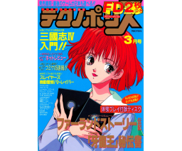 Technopolis テクノポリス 1994-03 - Tokuma Shoten Intermedia