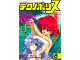 Image for Technopolis テクノポリス 1991-8