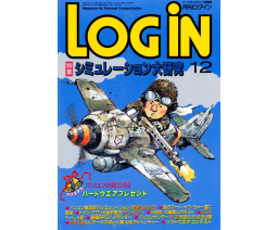 LOGiN 1986-12 - ASCII Corporation