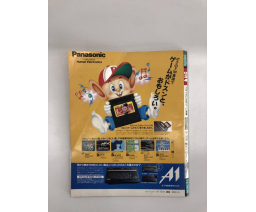 MSX Oendan 1988-09 - Micro Design