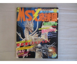 MSX応援団 MSX Oendan 1987-09 - Micro Design