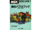Image for MSX Pocket Bank  7 - 面白パズルブック