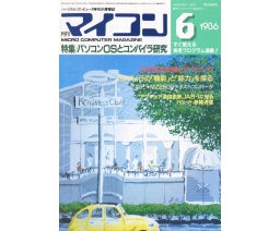Monthly Micom 月刊マイコン 1986-06 - Dempa Publications, Inc.