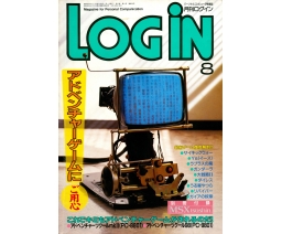 LOGiN 1987-08 - ASCII Corporation