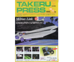 Takeru Press 1995-10/11 - TAKERU