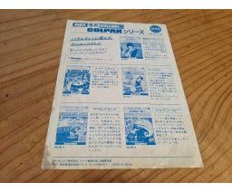 MSX Only Cassette Tape Colpax Series catalog - Nippon Columbia