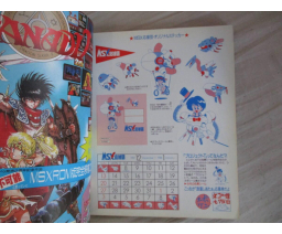 MSX応援団 MSX Oendan 1988-01 - Micro Design