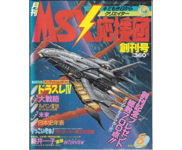MSX応援団 MSX Oendan 1987-08 - Micro Design